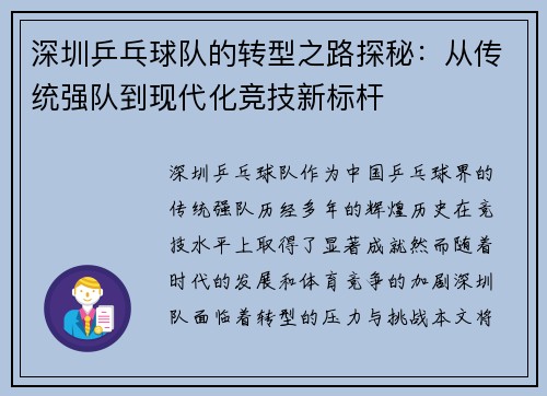 深圳乒乓球队的转型之路探秘：从传统强队到现代化竞技新标杆